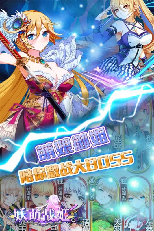 妖萌战姬截图1