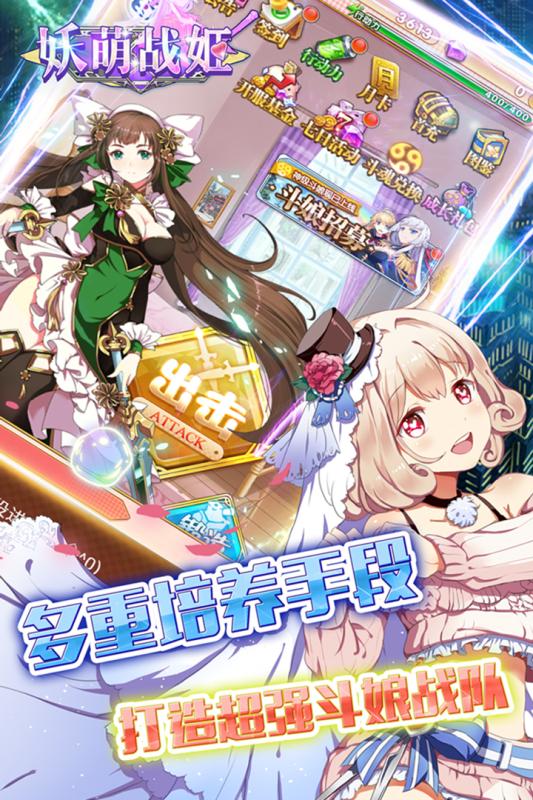 妖萌战姬截图3