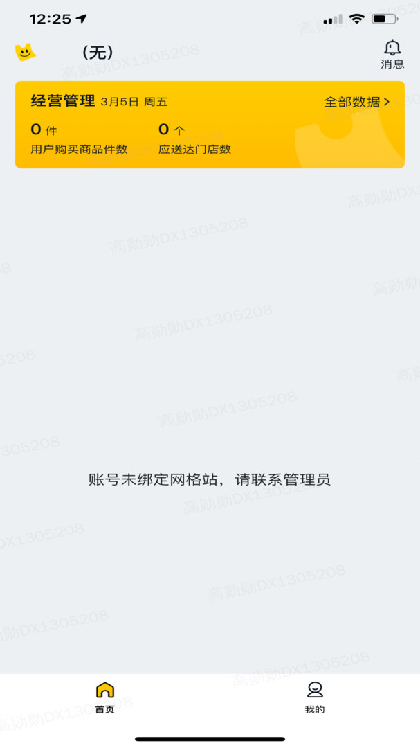 美团优选物流截图2