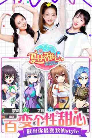 夏日甜心截图1