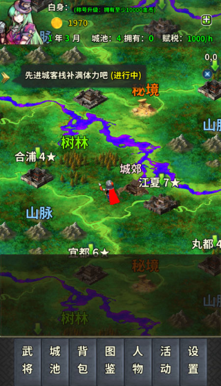 修真三国截图1