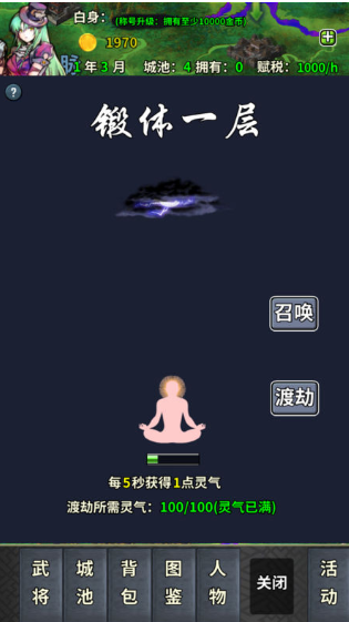 修真三国截图3