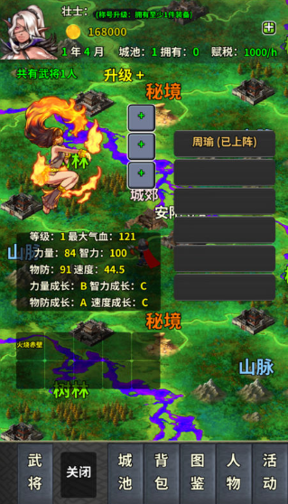 修真三国截图2