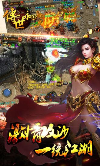 传世永恒截图3