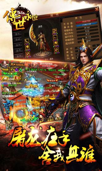传世永恒截图1