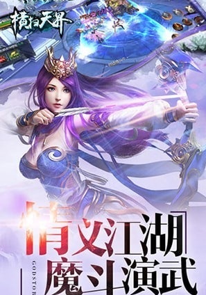 横扫天界截图2