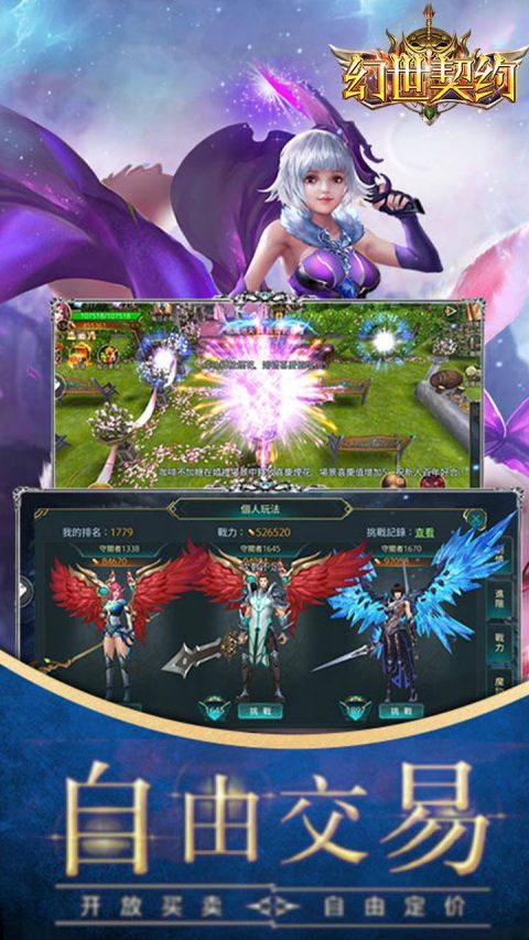 幻世契约截图3