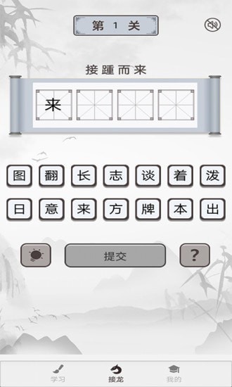 成语淘金截图3