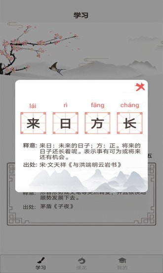 成语淘金截图2