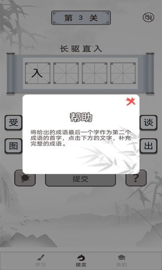 成语淘金截图1