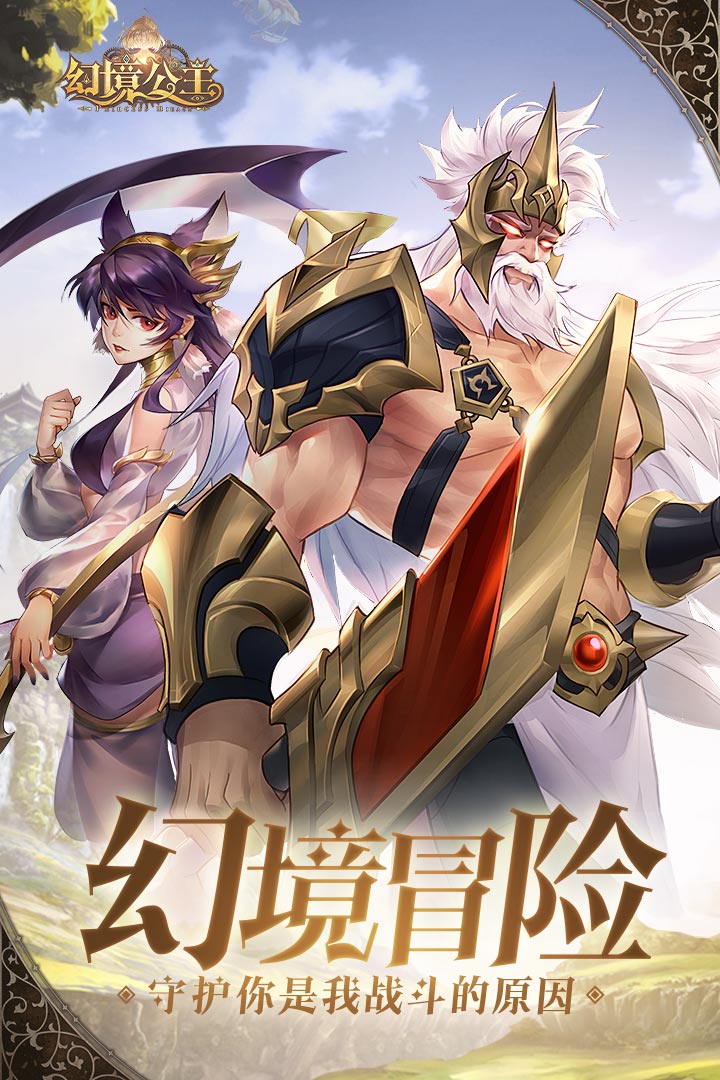 幻境的公主截图2