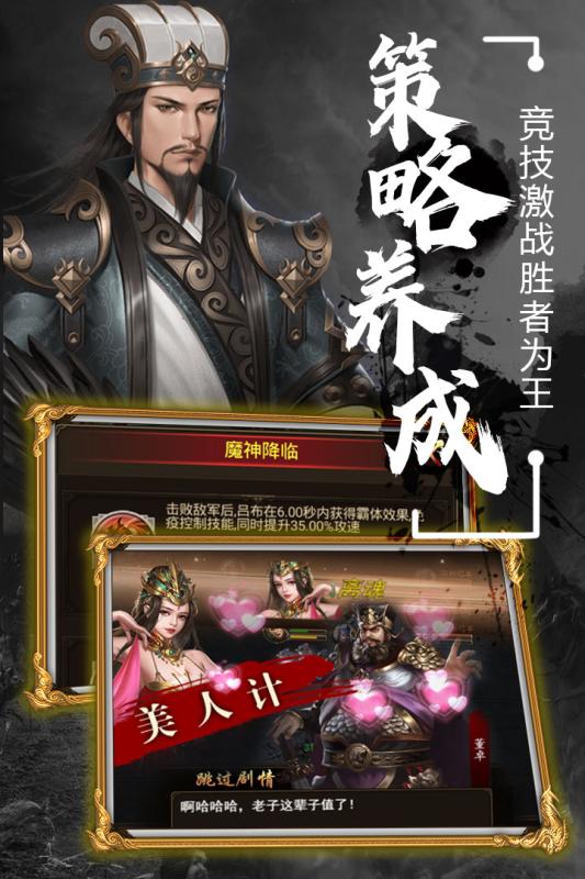 无双魏蜀吴截图2