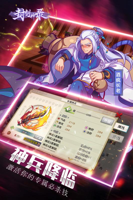 封剑神录截图2