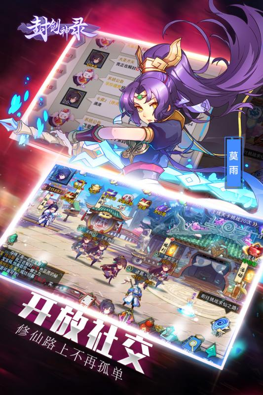 封剑神录截图1