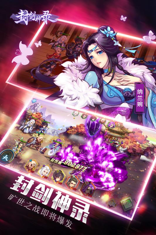 封剑神录截图3