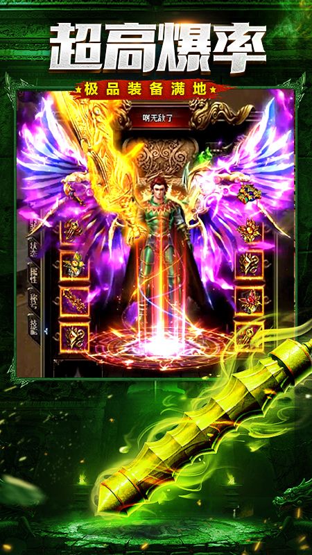 传奇至尊截图3