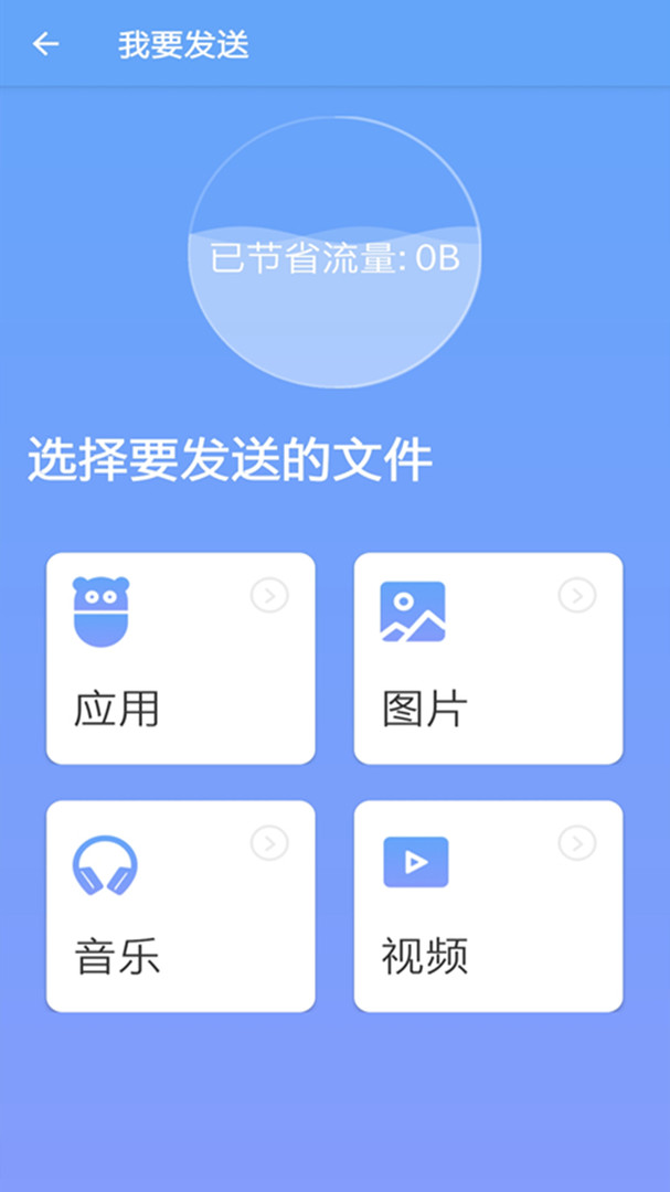 手机搬家大师截图2