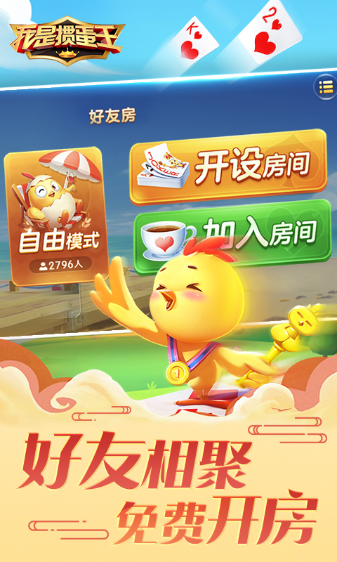 我是掼蛋王截图2