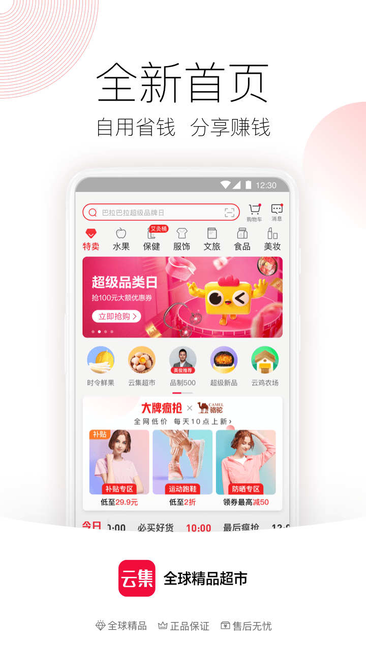 云集截图3