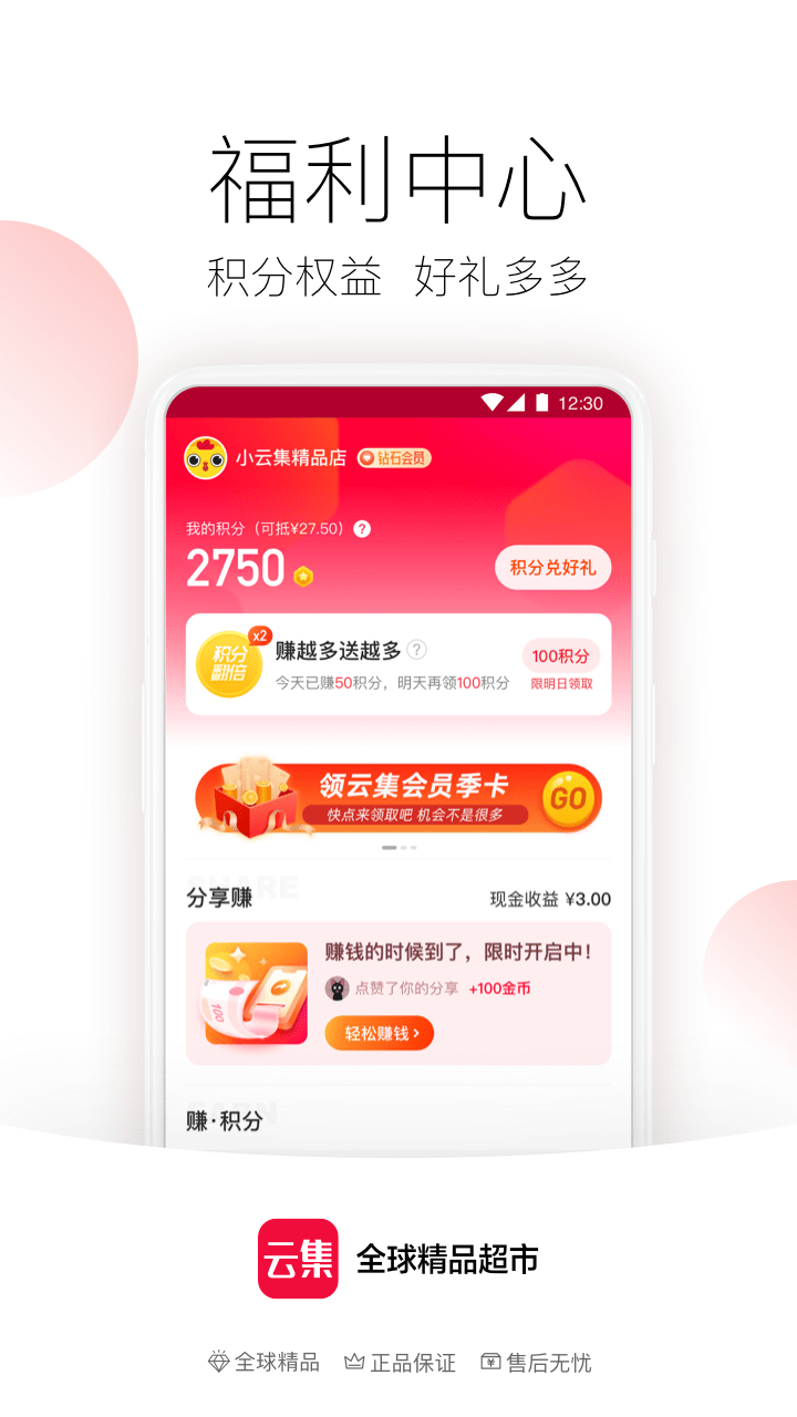 云集截图1