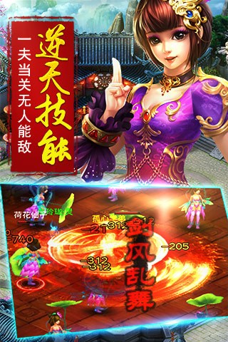 诛仙神魔手游截图2