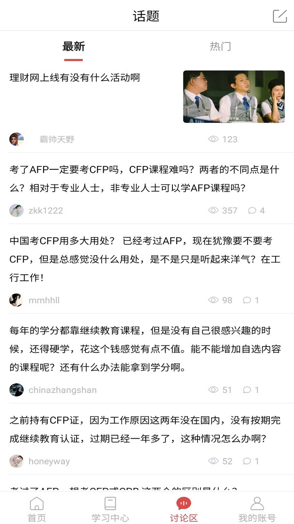 理财教育网截图2