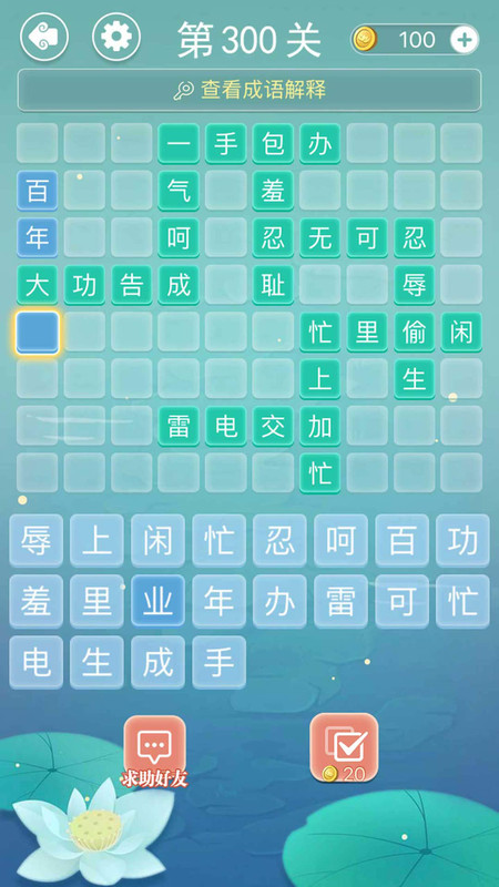 成语接龙截图2