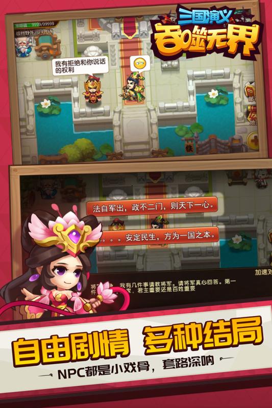 三国演义吞噬无界截图1