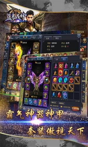蓝月战神截图1