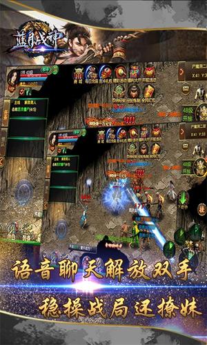 蓝月战神截图2
