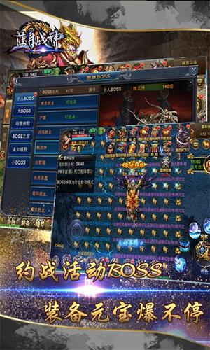 蓝月战神截图3