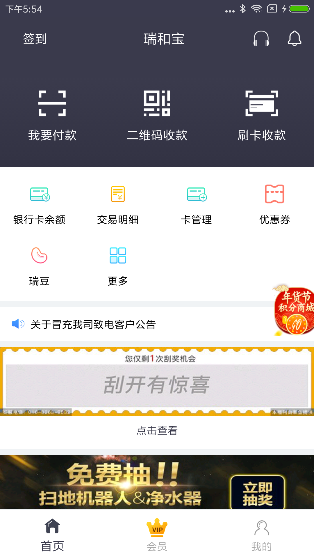 瑞和宝截图2