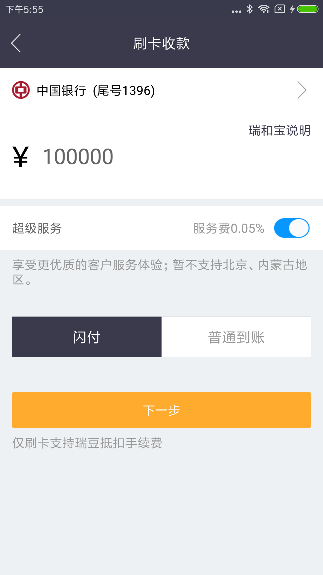 瑞和宝截图1