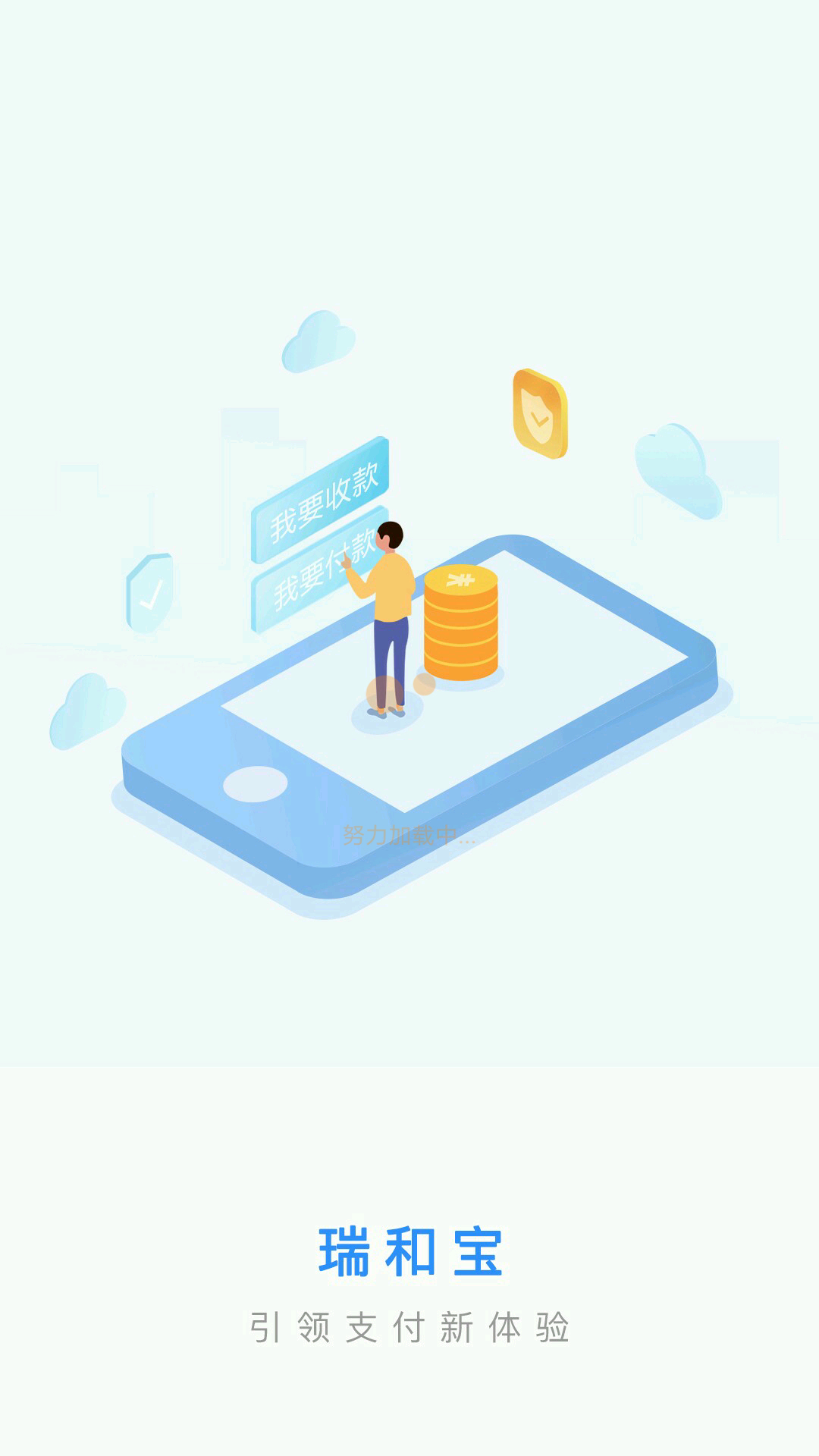 瑞和宝截图3