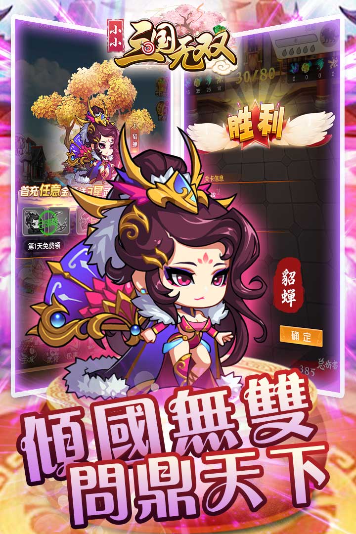 小小三国无双截图1