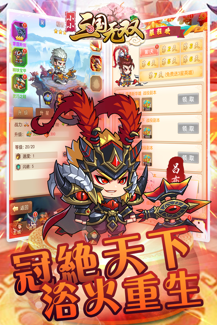 小小三国无双截图3