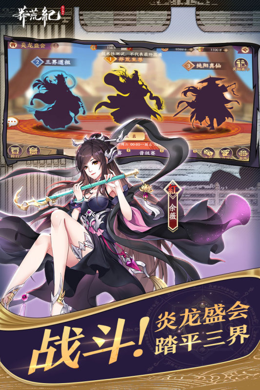 莽荒纪纪宁传奇手机版截图5