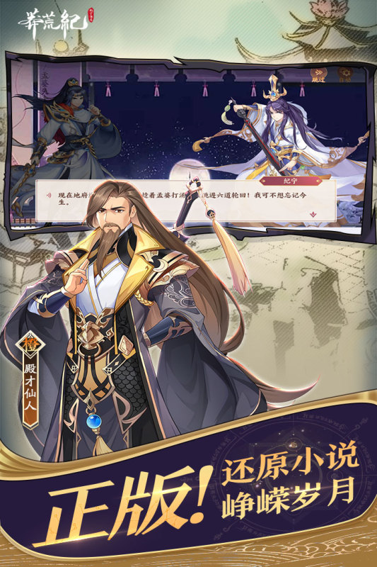 莽荒纪纪宁传奇手机版截图2