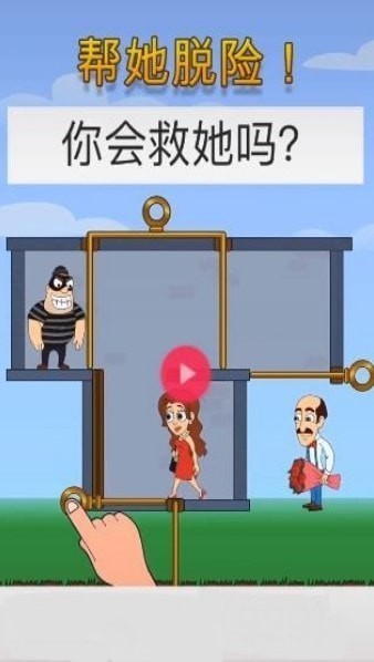 梦幻家园帮她脱险截图3