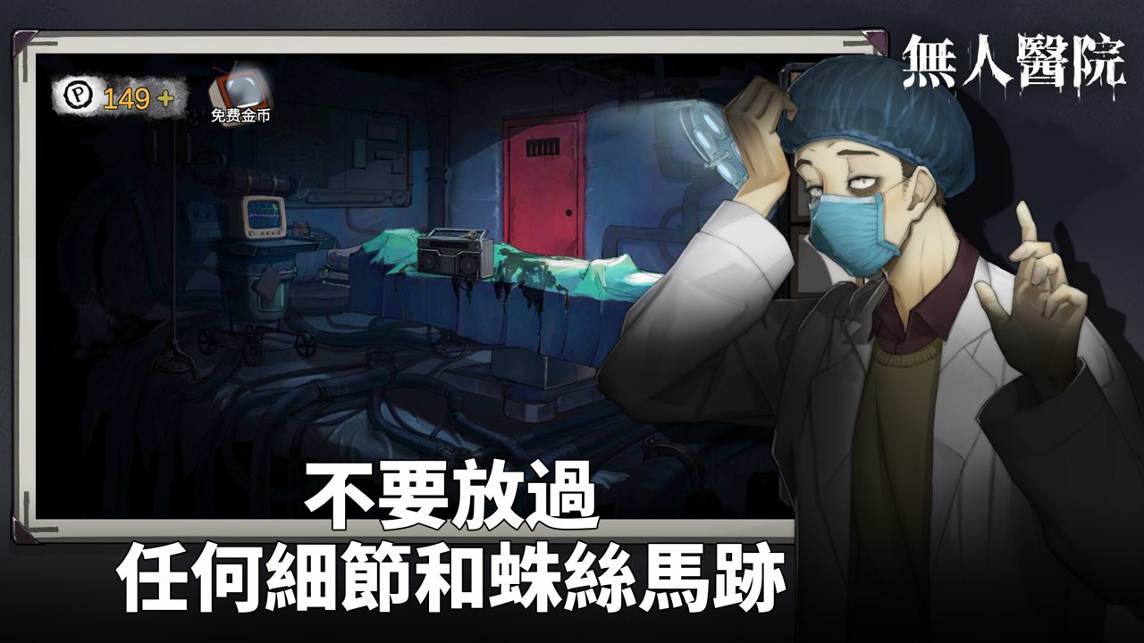 密室逃脱绝境系列9无人医院截图1