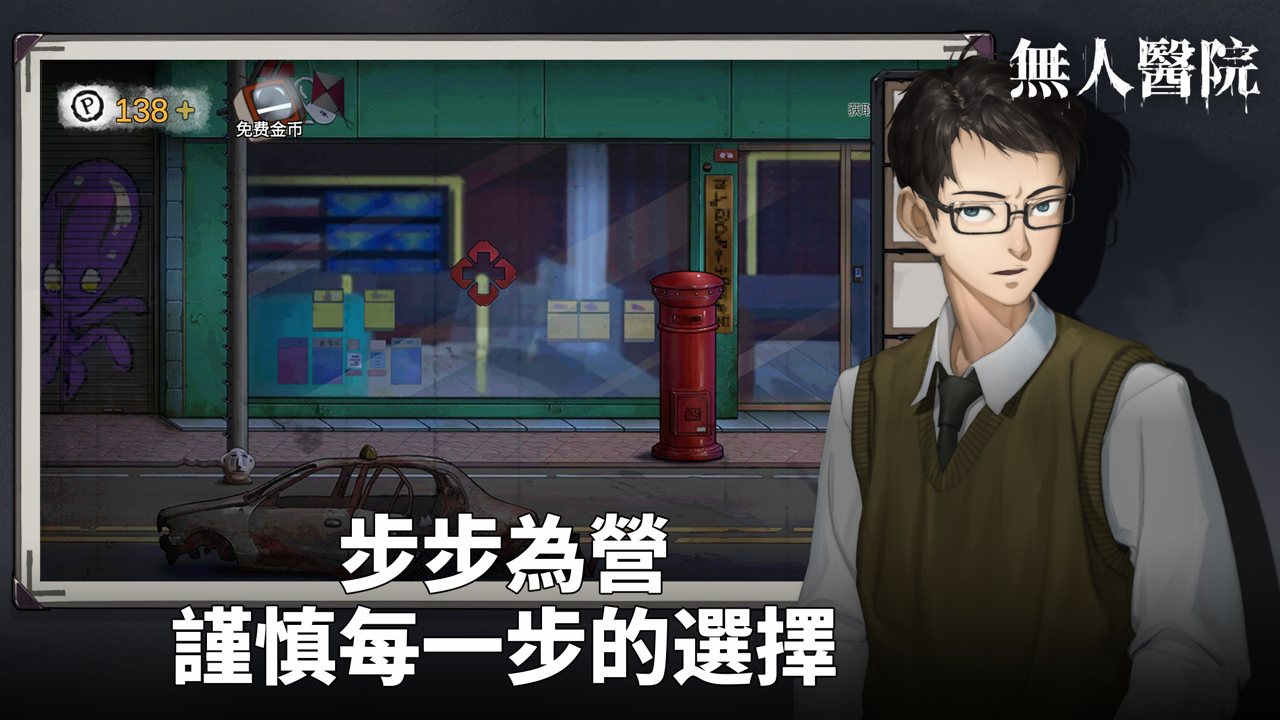 密室逃脱绝境系列9无人医院截图3