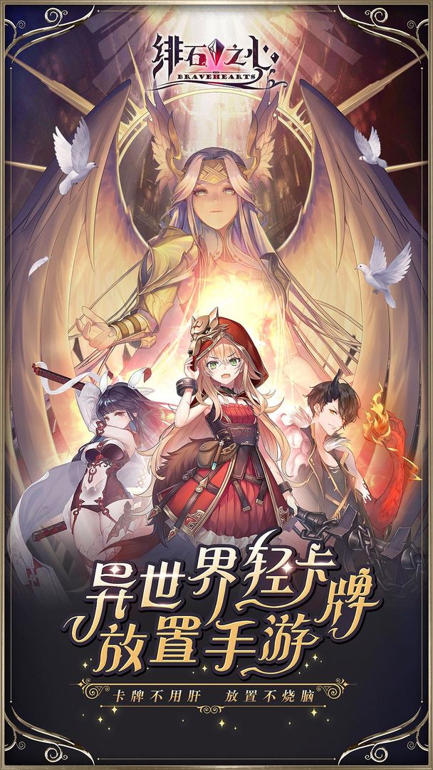 绯石之心截图2