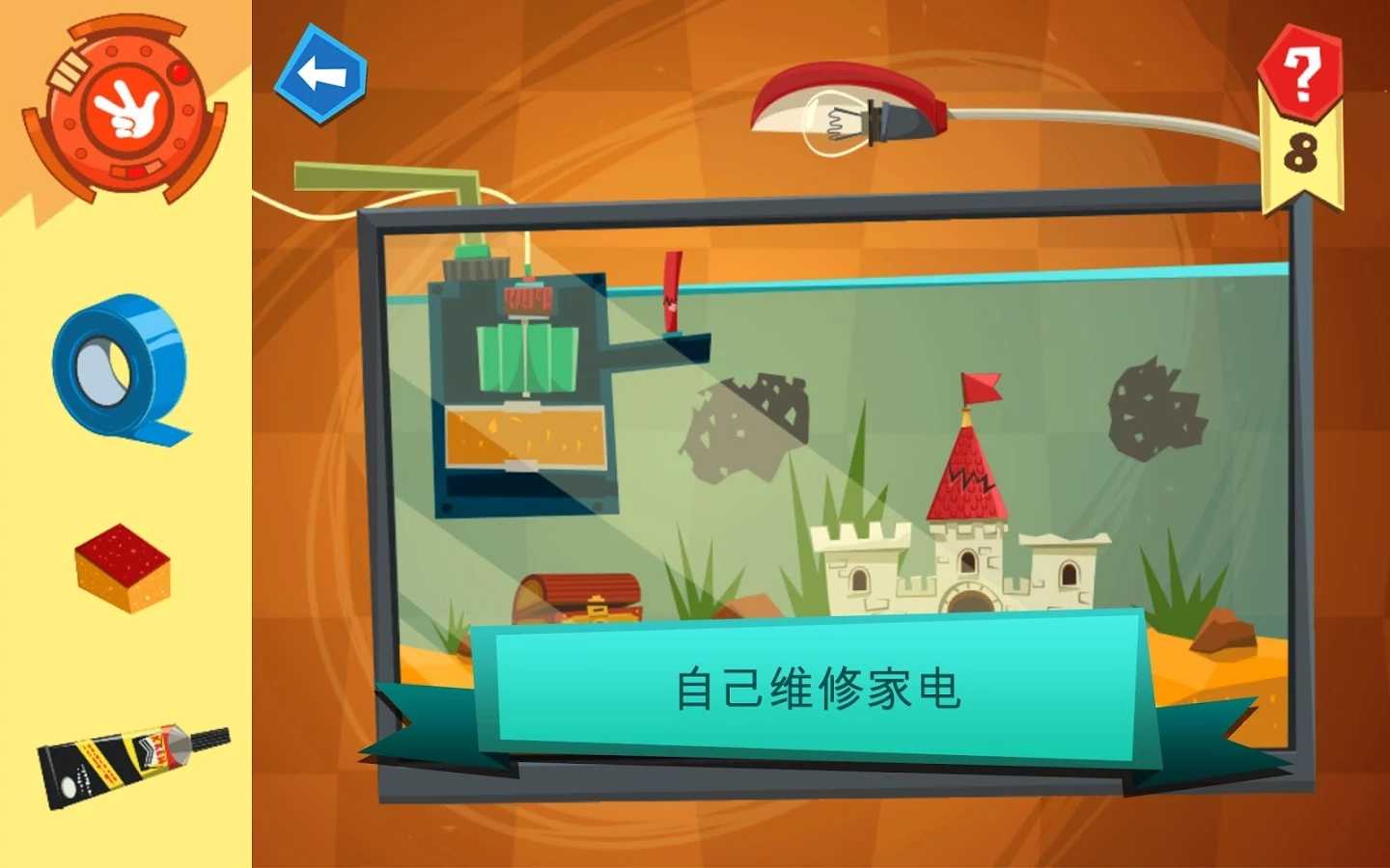 修理大师截图2