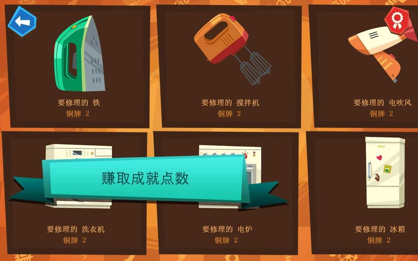 修理大师截图1