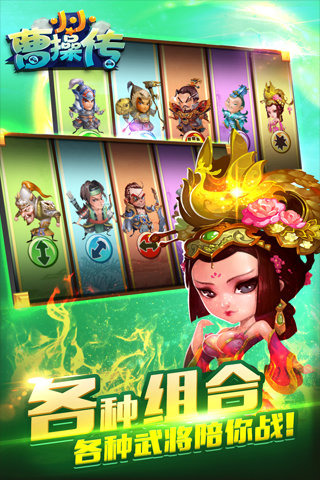 小小曹操传截图3