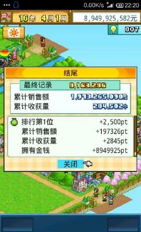 大空公顷农场截图1