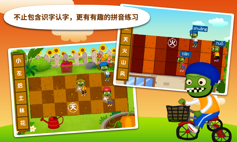 阳阳识字大战僵尸截图1