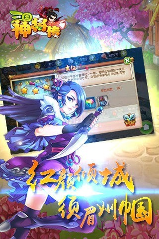 三国神将传截图1