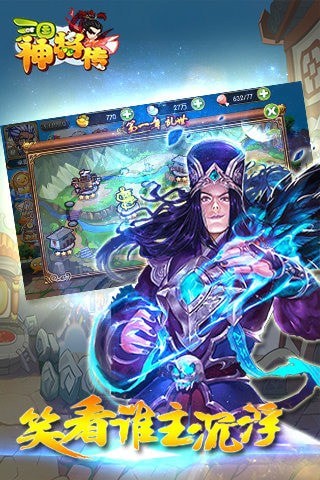 三国神将传截图3