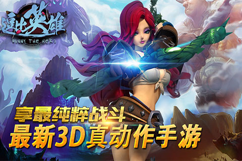 逗比英雄一个不死截图3